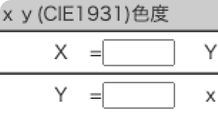 表色系変換を行う