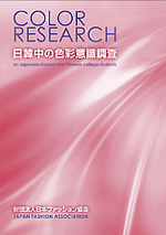 日韓中の色彩意識調査